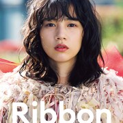 のん監督・主演作「Ribbon」配信スタート、インスピレーション盤も