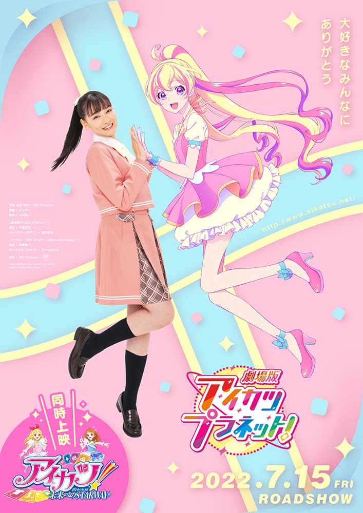 a.映画 アイカツプラネット 入場者特典 コマフィルム 星宮いちご 
