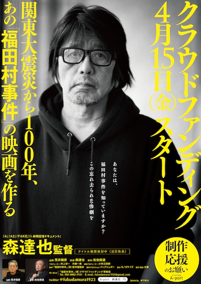 「福田村事件（仮題）」クラウドファンディング告知ビジュアル