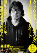 「福田村事件(仮題)」クラウドファンディング告知ビジュアル