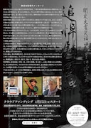 「福田村事件(仮題)」クラウドファンディング告知ビジュアル裏