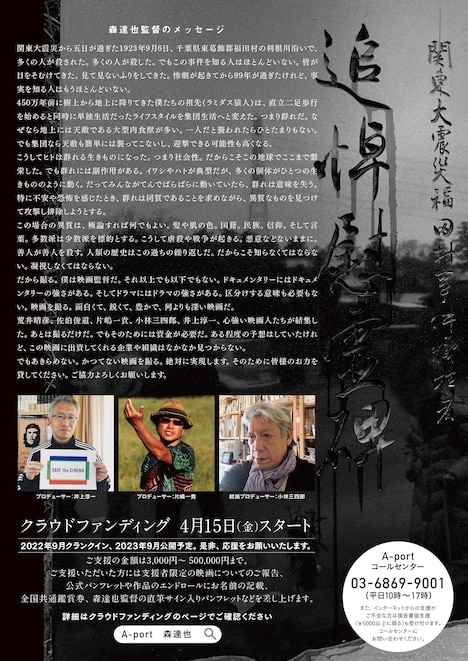 「福田村事件(仮題)」クラウドファンディング告知ビジュアル裏