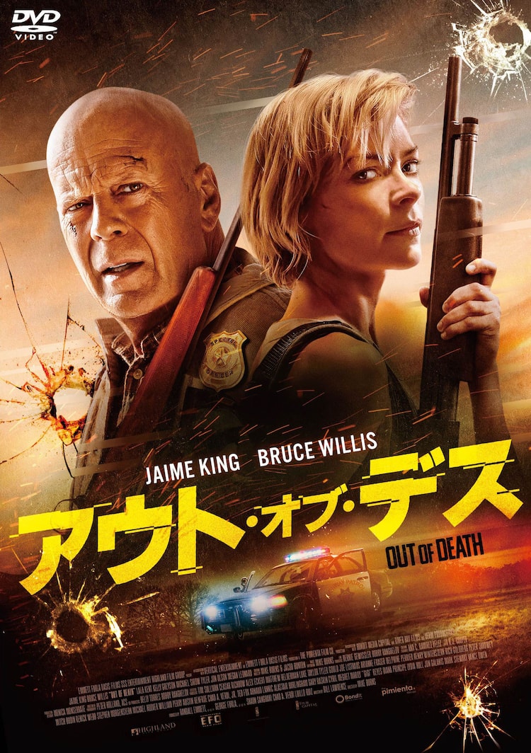 ブルース・ウィリス出演作「アウト・オブ・デス」配信、DVDも発売 