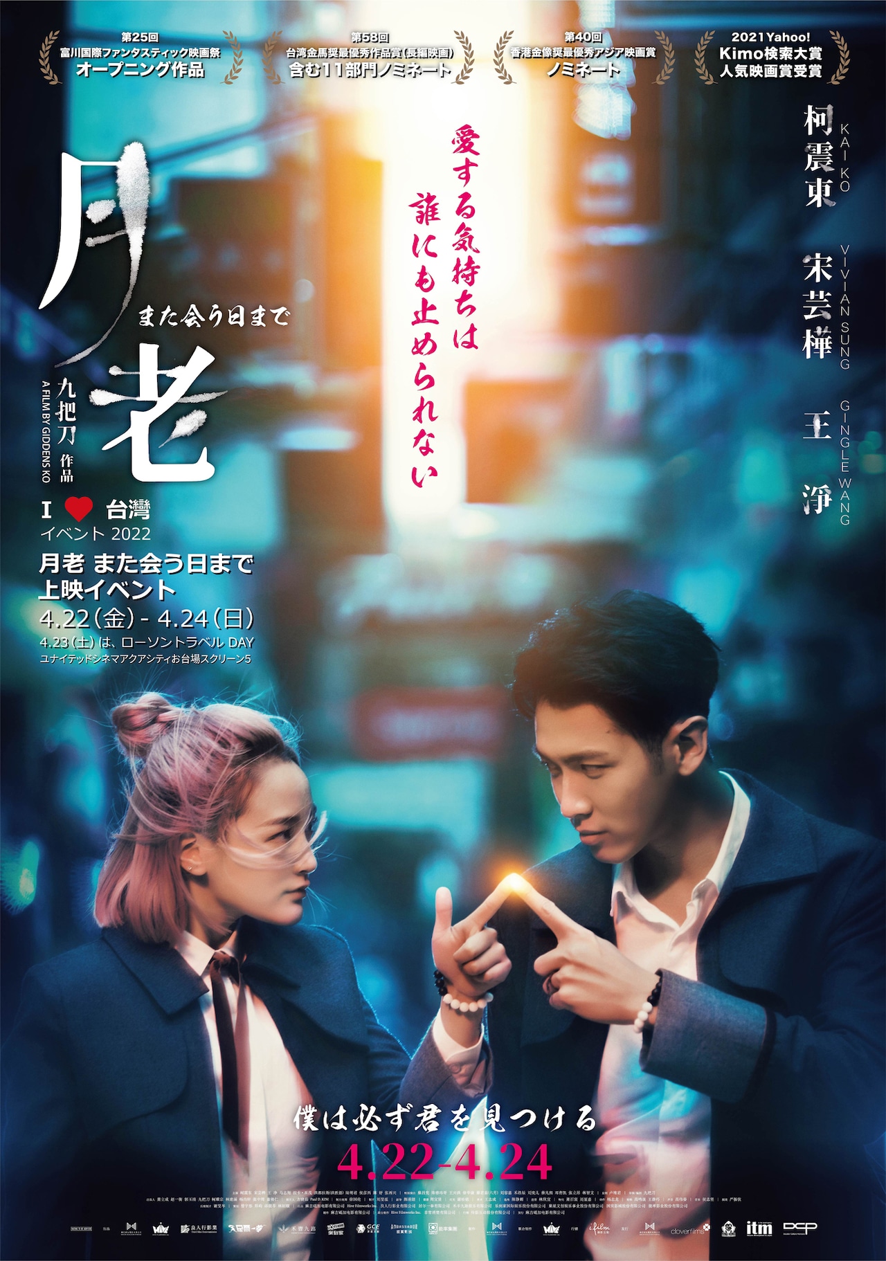 ギデンズ・コー監督直筆サイン入り台湾映画「赤い糸 輪廻の秘密」B1ポスター 映画『赤い糸 輪廻のひみつ』公式サイト