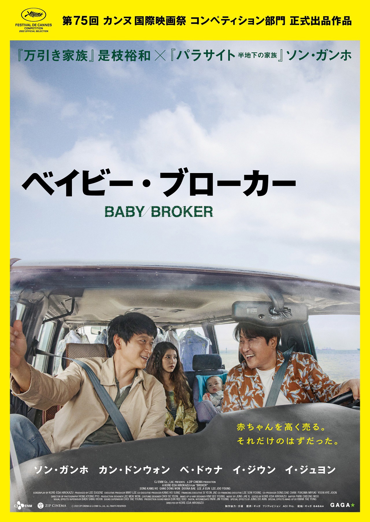 「ベイビー・ブローカー」ポスタービジュアル