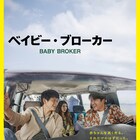 第75回カンヌ国際映画祭の出品作発表、コンペ部門に是枝裕和やクローネンバーグ