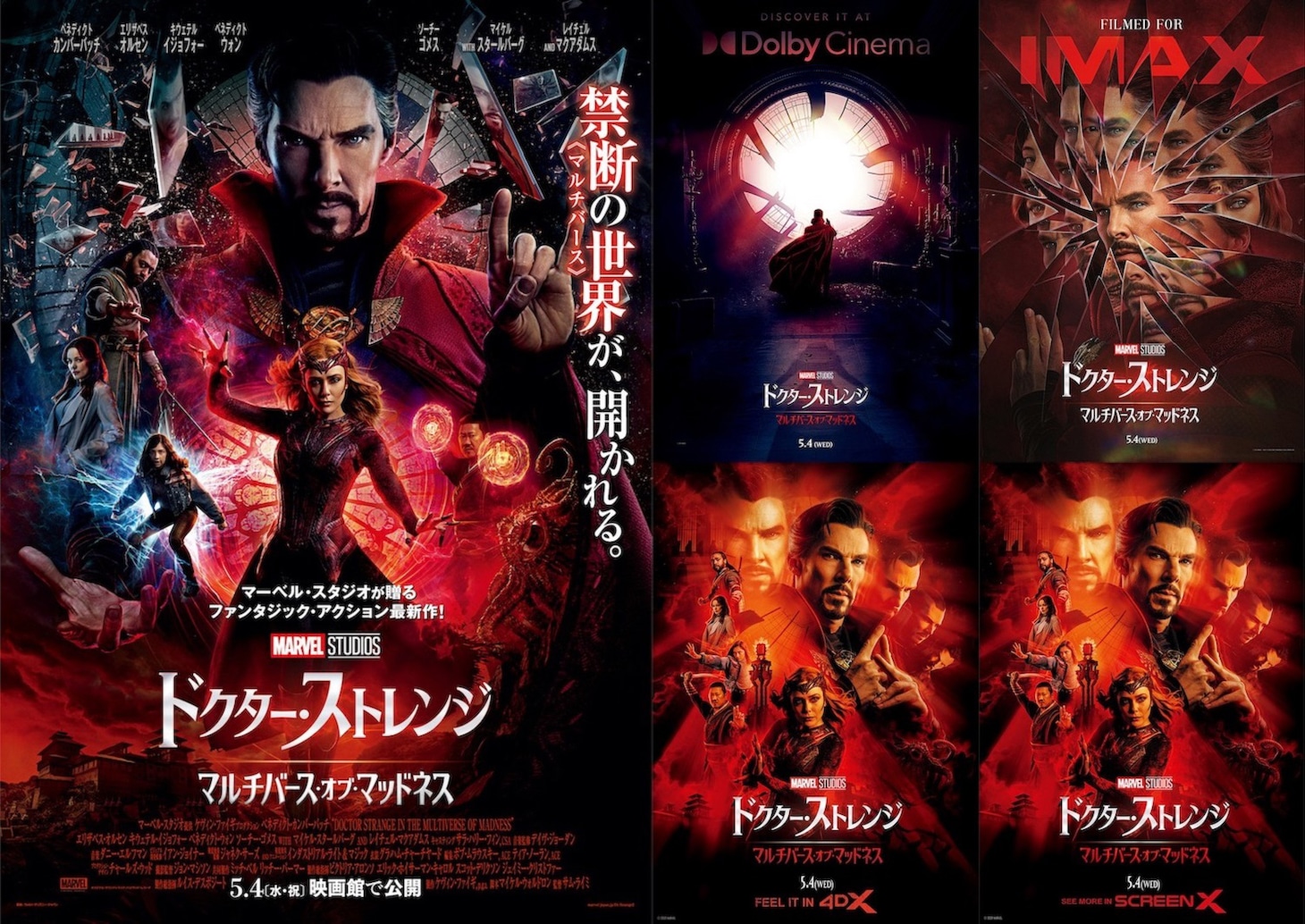 「ドクター・ストレンジ／マルチバース・オブ・マッドネス」の本ポスター（左）、ドルビーシネマ版ポスター（中央上段）、IMAX版ポスター（右上段）、4DX版ポスター（中央下段）、ScreenX版ポスター（右下段）。