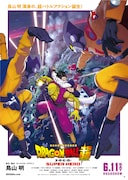 「ドラゴンボール超 スーパーヒーロー」ポスタービジュアル (c)バード・スタジオ/集英社 (c)「2022ドラゴンボール超」製作委員会
