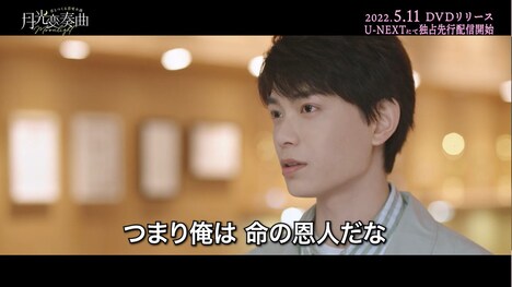 「月光変奏曲～君とつくる恋愛小説～」