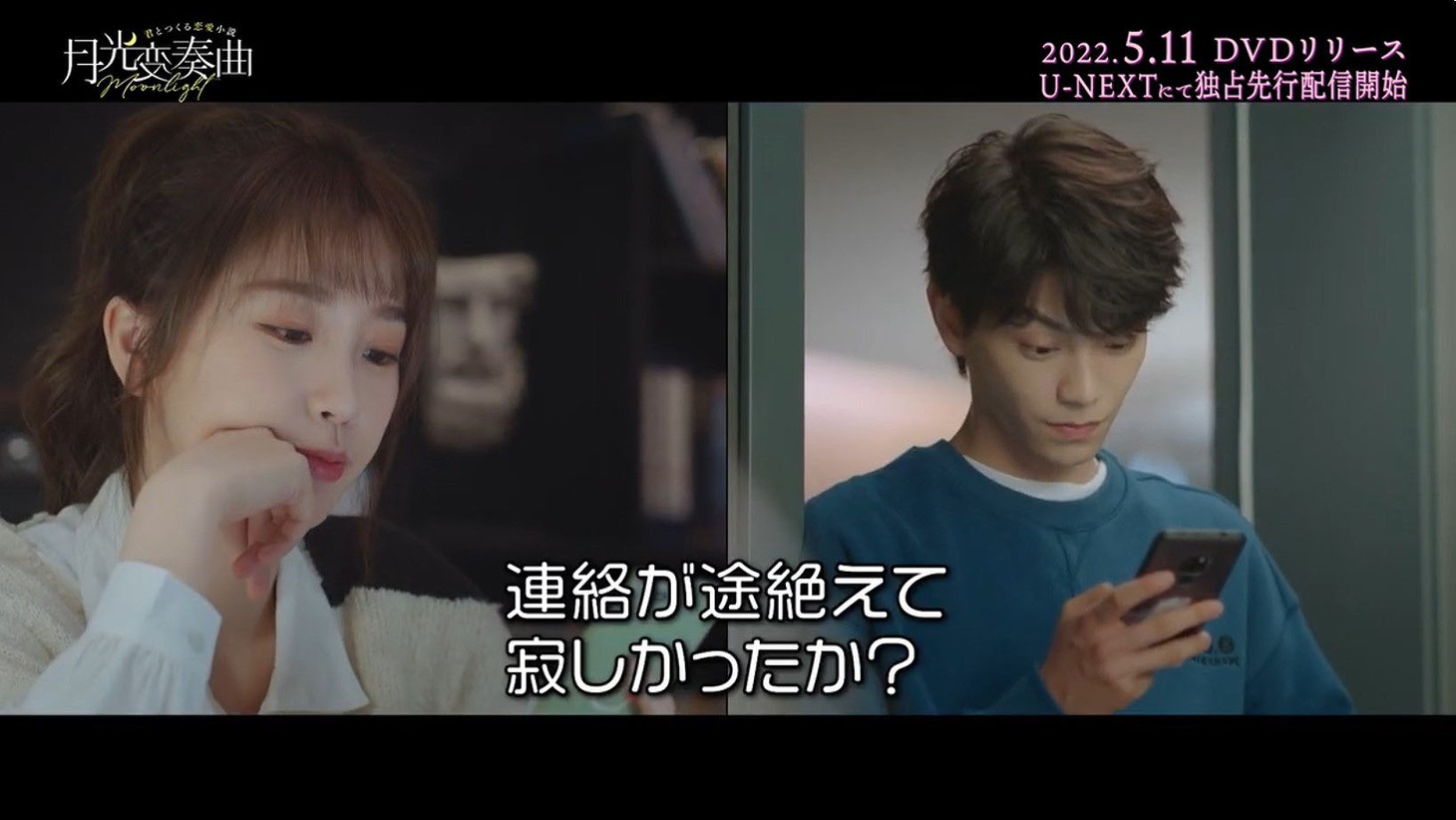 「月光変奏曲～君とつくる恋愛小説～」