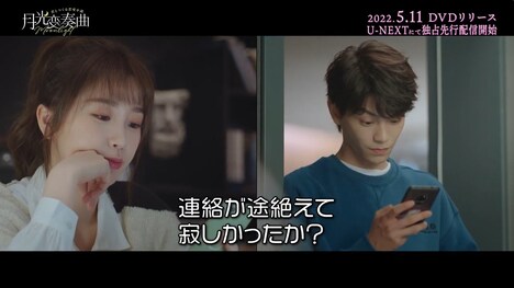 「月光変奏曲～君とつくる恋愛小説～」