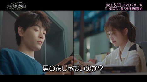 「月光変奏曲～君とつくる恋愛小説～」