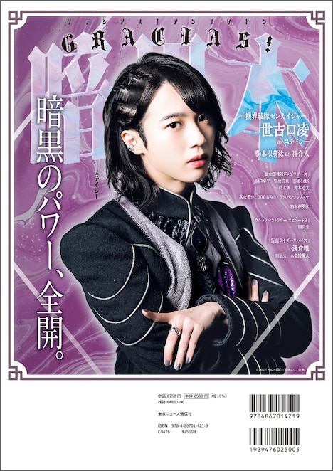 「GRACIAS!暗黒本」裏表紙