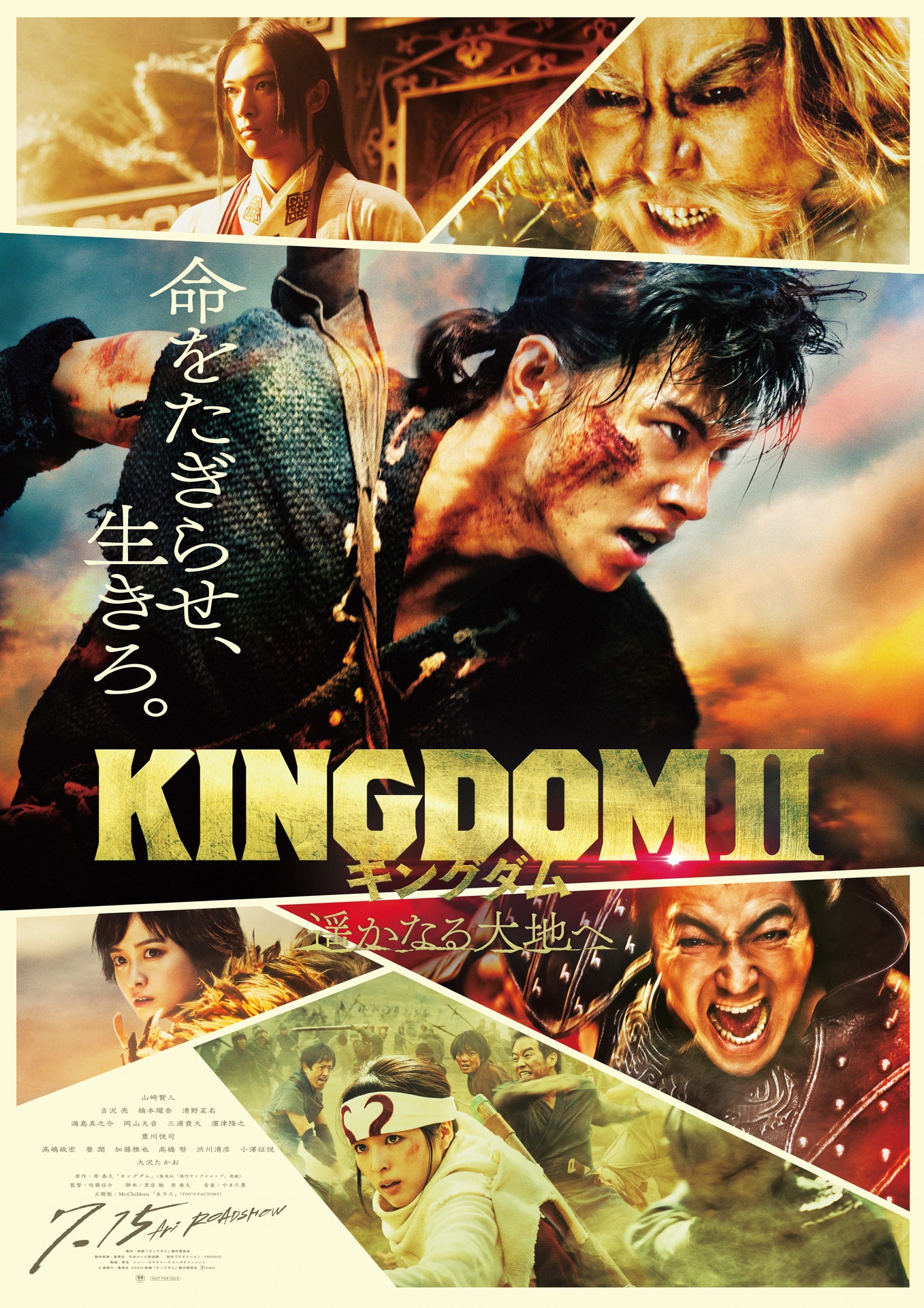 「キングダム2 遥かなる大地へ」新ティザービジュアル