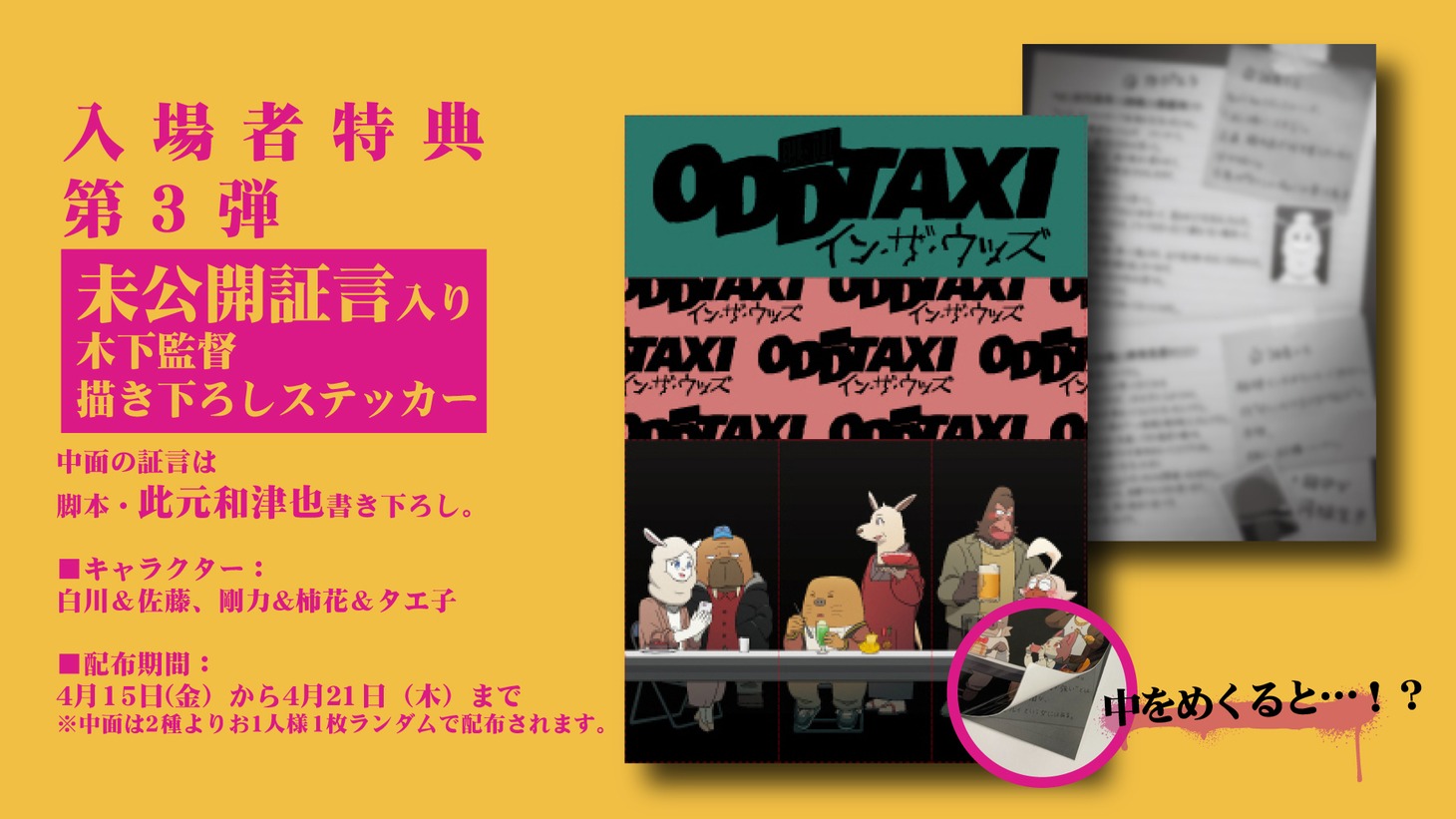 入場者特典第3弾のビジュアル。