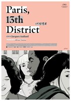 「パリ13区」日本限定ビジュアル
