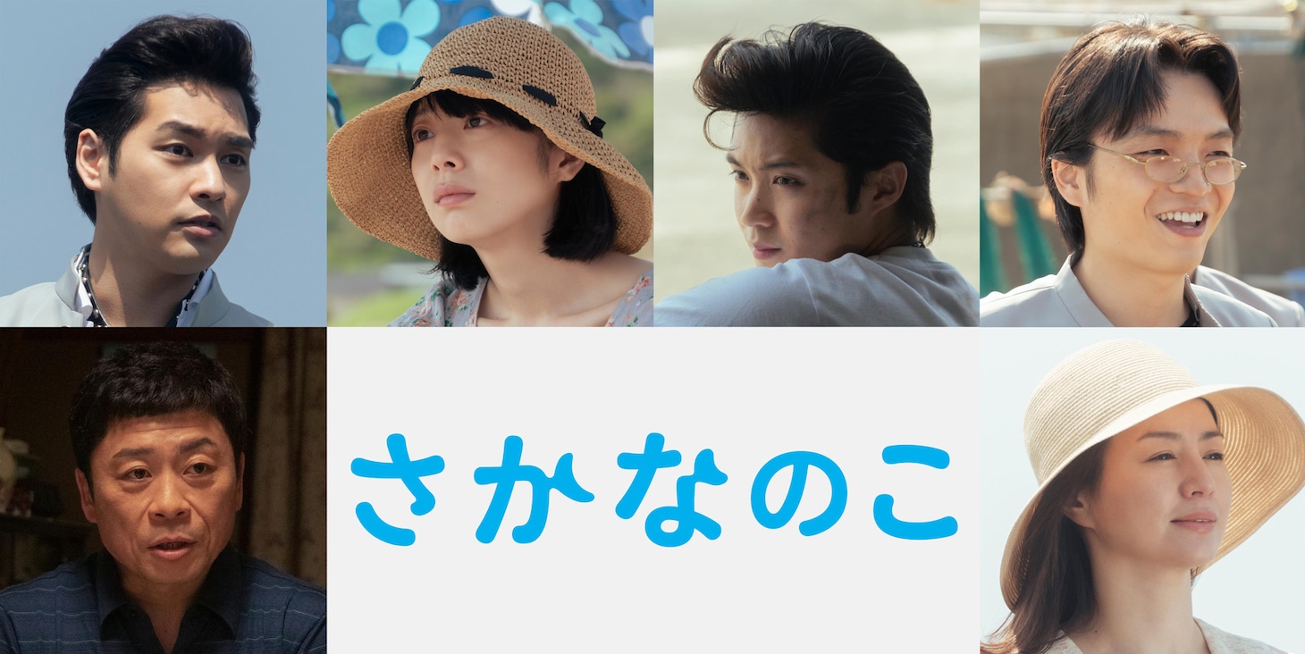 上段左から柳楽優弥、夏帆、磯村勇斗、岡山天音、下段左から三宅弘城、井川遥。