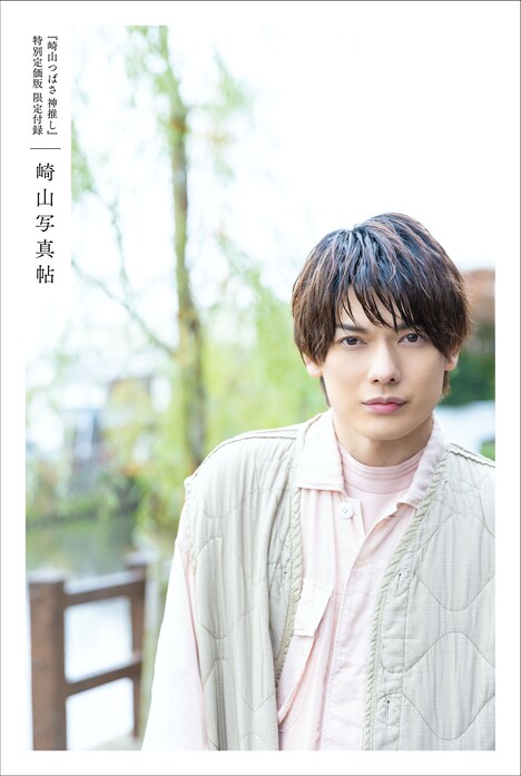 「崎山写真帖」カバー