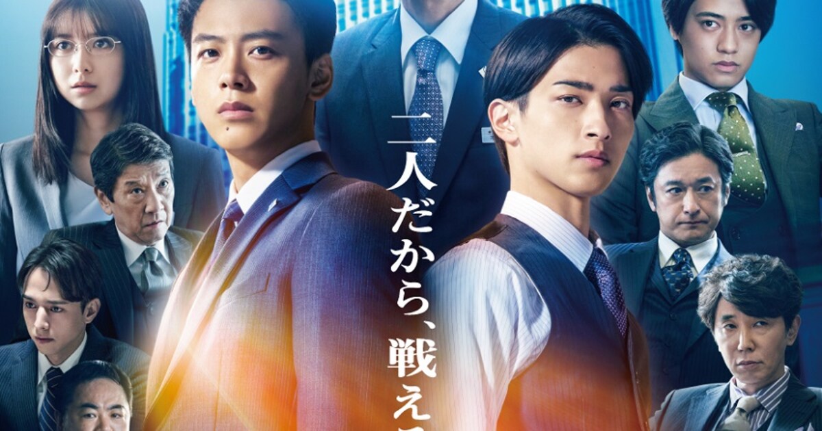 竹内涼真×横浜流星「アキラとあきら」特報解禁、計22名の新キャストも 