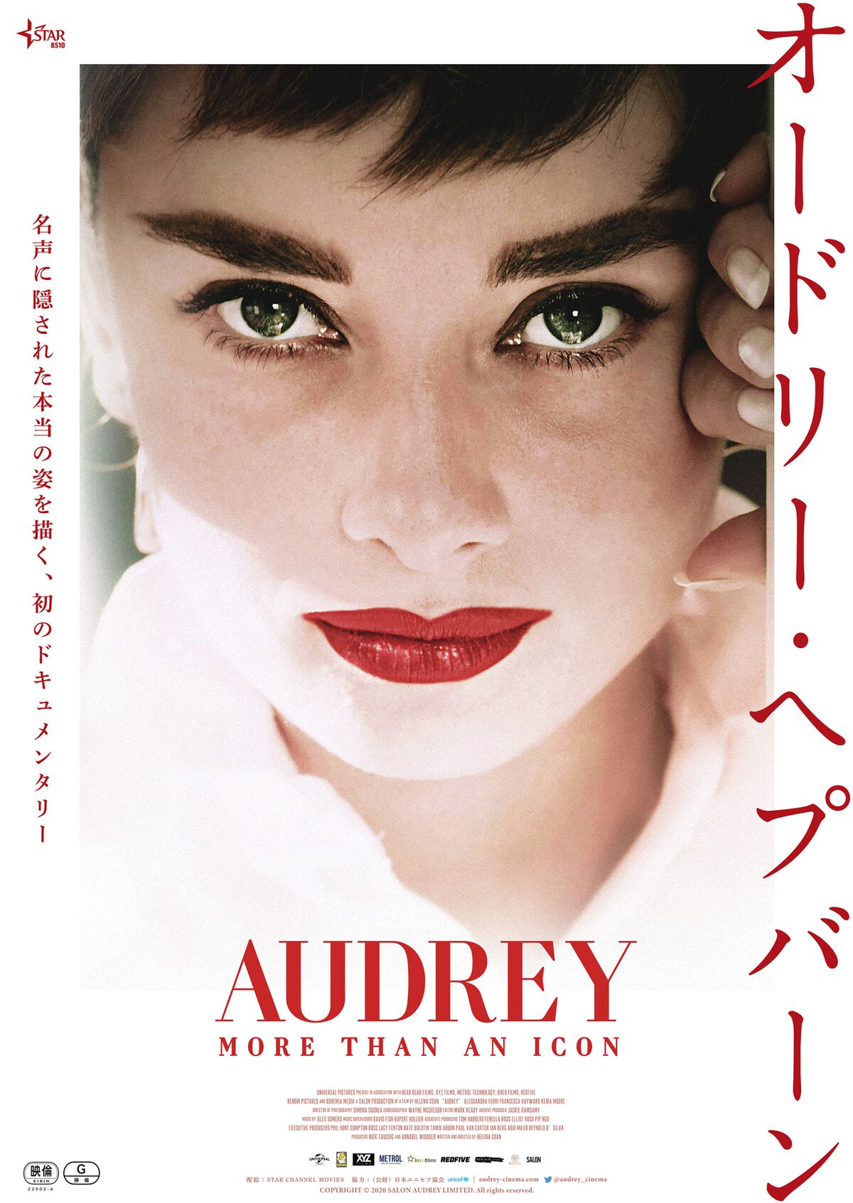 オードリー・ヘプバーン」ポスタービジュアル (c)2020 Salon Audrey 