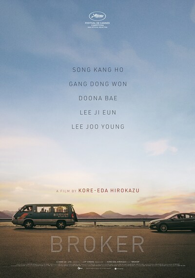 「ベイビー・ブローカー」第75回カンヌ国際映画祭用ポスタービジュアル