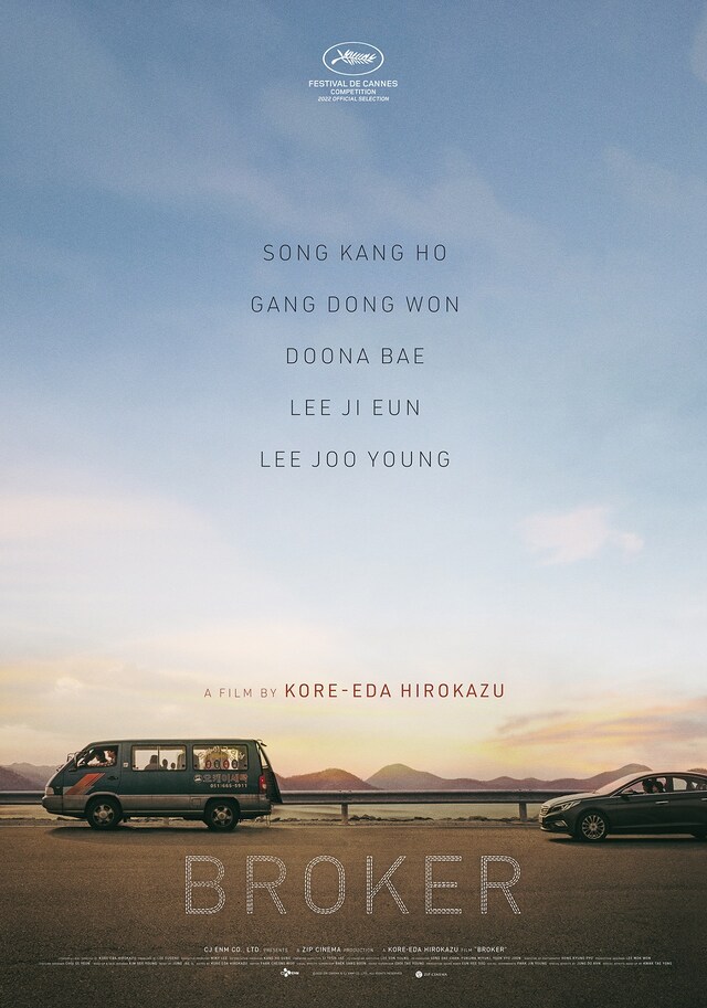 「ベイビー・ブローカー」第75回カンヌ国際映画祭用ポスタービジュアル
