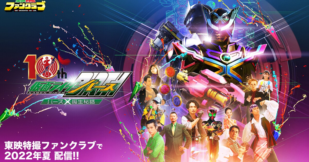 君嶋麻耶主演「仮面ライダーバース」に渡部秀、三浦涼介ら「オーズ 