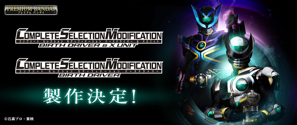 「CSM バースドライバー」の告知ビジュアル。