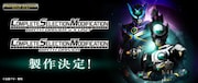 「CSM バースドライバー」の告知ビジュアル。