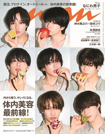 anan 2297号の表紙。