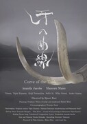 「牙の曲線」ポスター