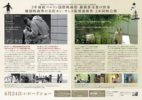 「イントロダクション」「あなたの顔の前に」チラシ（裏）(c)2020. Jeonwonsa Film Co. All Rights Reserved (c)2021 Jeonwonsa Film Co. All Rights Reserved