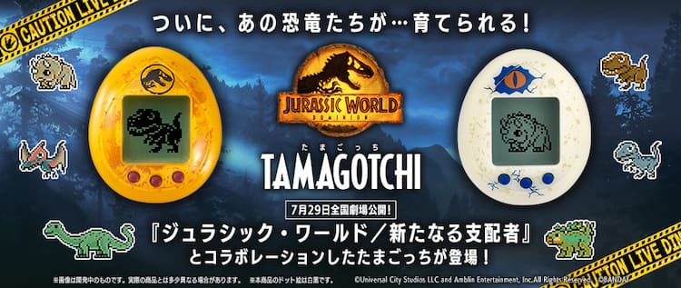 ジュラシック・ワールド」たまごっち発売！恐竜は計26種、名シーンの 