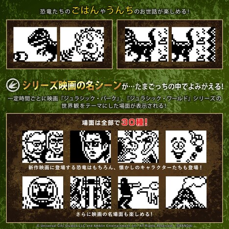 「JURASSIC WORLD TAMAGOTCHI」ゲーム内容説明画像
