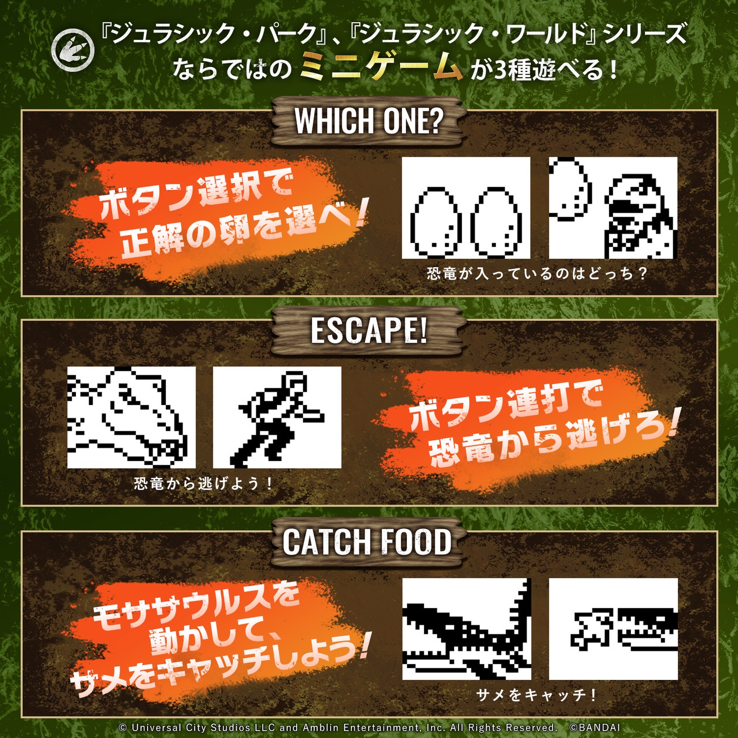 「JURASSIC WORLD TAMAGOTCHI」ミニゲーム一覧