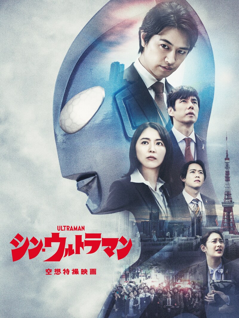 「シン・ウルトラマン」劇場用パンフレット書影