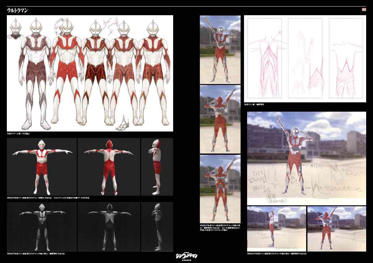 「シン・ウルトラマン デザインワークス」中面 (c)2022 「シン・ウルトラマン」製作委員会 (c)円谷プロ