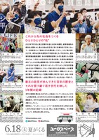 「百年と希望」チラシ裏