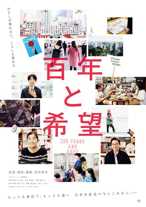 「百年と希望」メインビジュアル