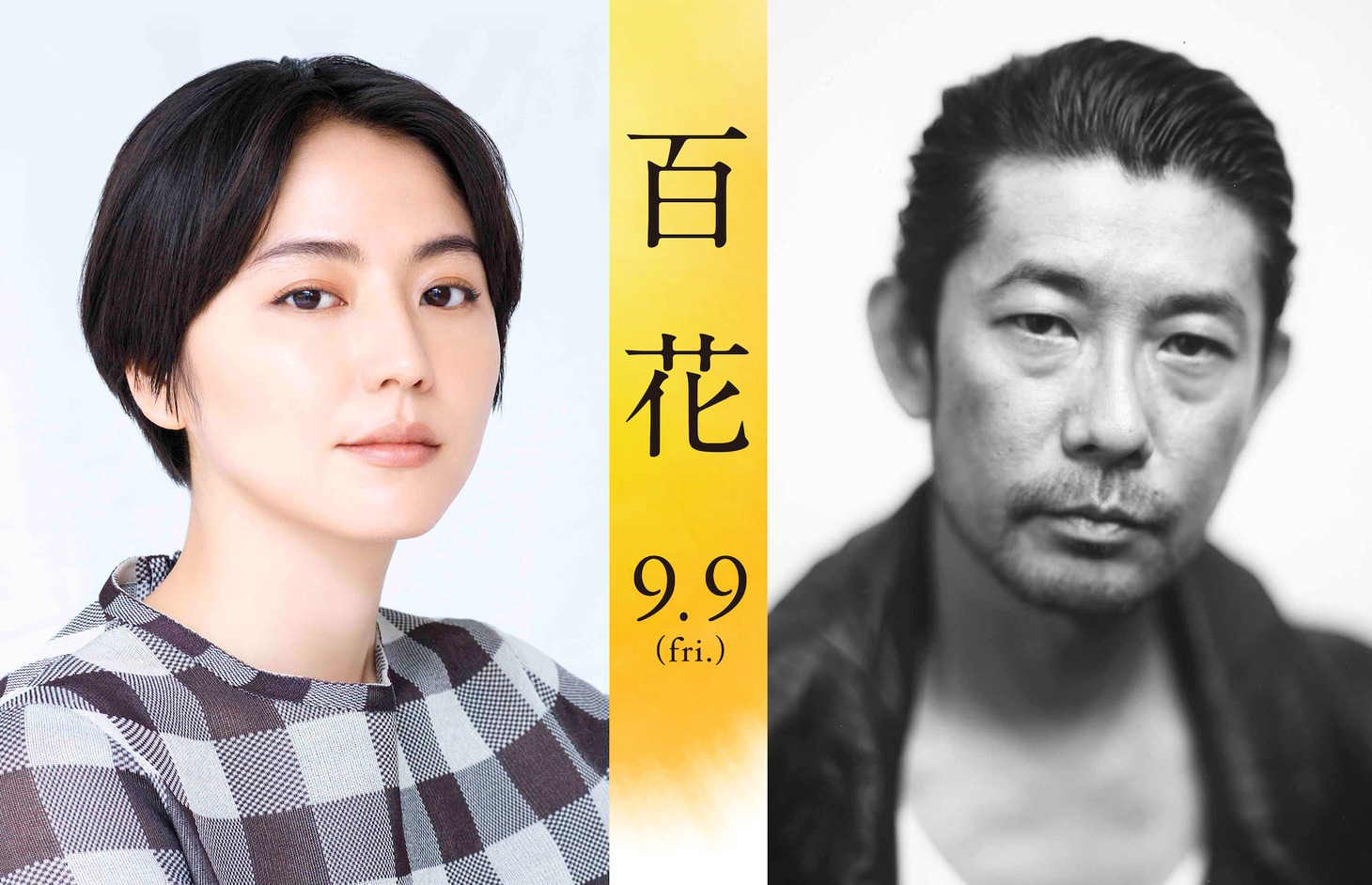 左から長澤まさみ、永瀬正敏。