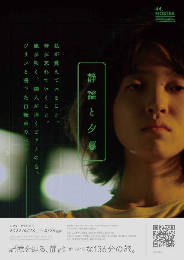 「静謐と夕暮」ビジュアル