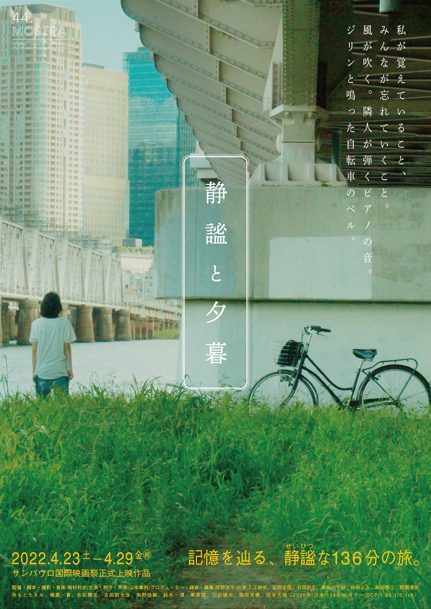 「静謐と夕暮」ビジュアル