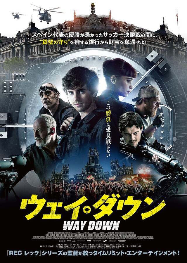 「ウェイ・ダウン」日本版アートワーク