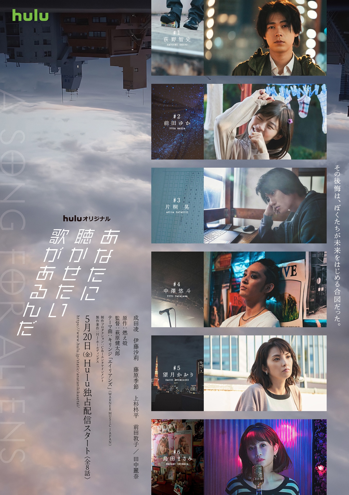 「あなたに聴かせたい歌があるんだ」デジタルポスタービジュアル