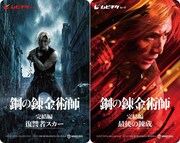 「鋼の錬金術師 完結編 復讐者スカー/最後の錬成」ムビチケカードのビジュアル。