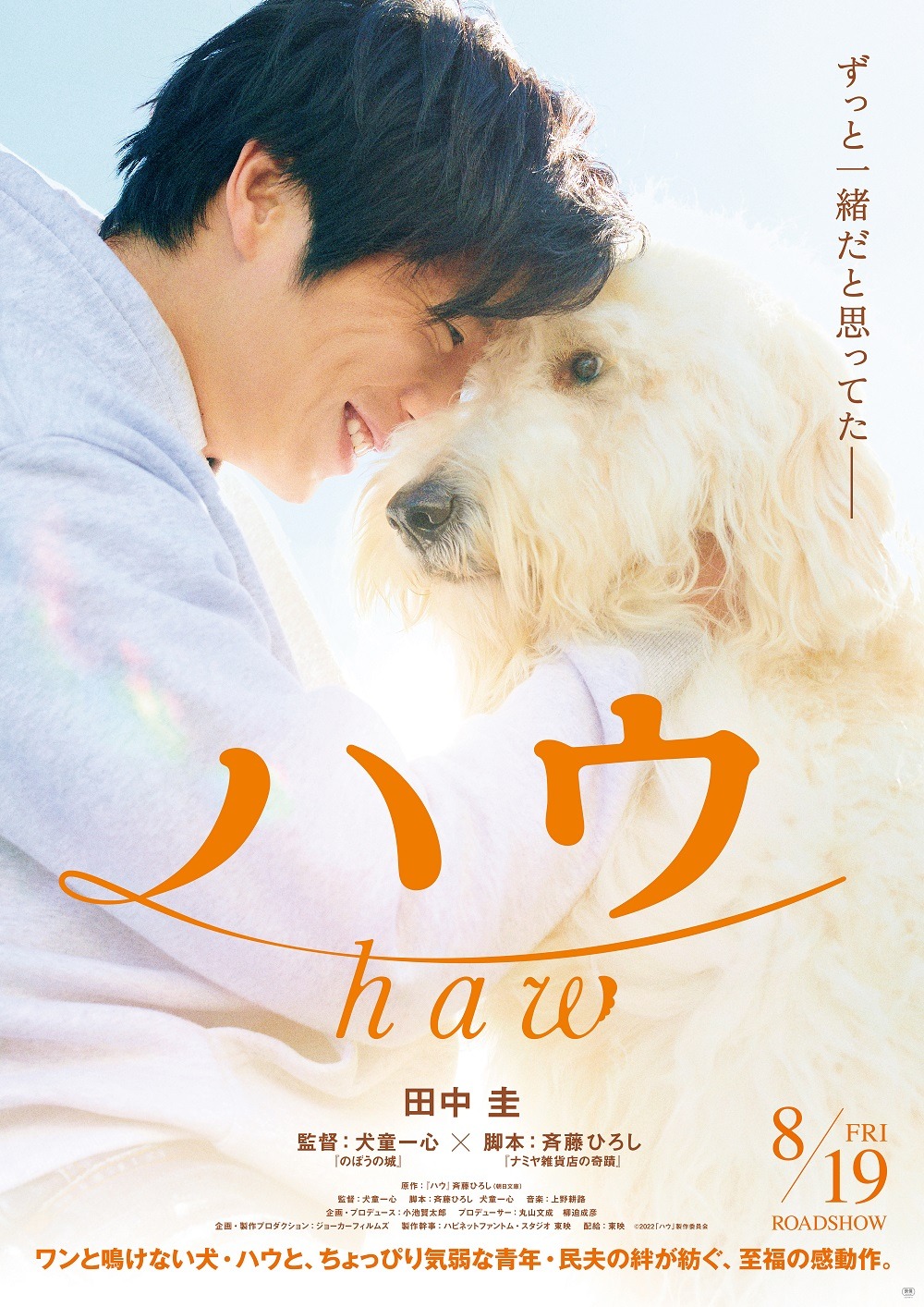 「ハウ」ティザービジュアル