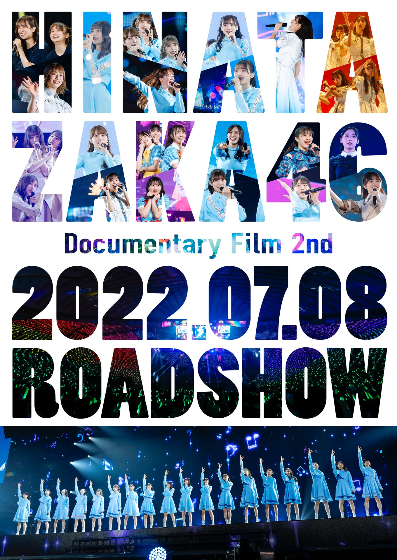 日向坂46ドキュメンタリー映画第2弾 告知ビジュアル