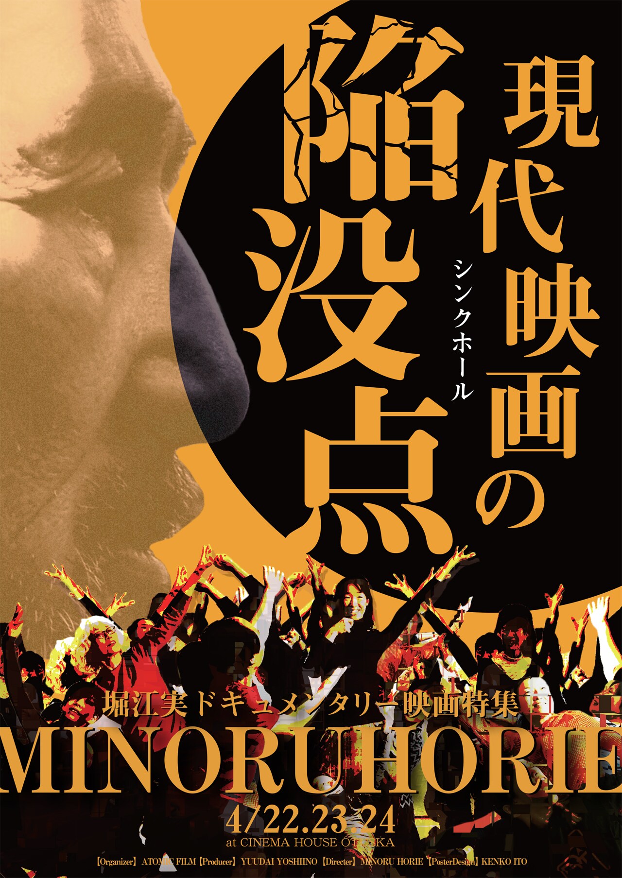 堀江実のドキュメンタリー映画が特集上映、「首くくり栲象の庭」「Kと流刑地」など