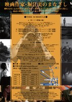 「現代映画の陥没点 堀江実ドキュメンタリー映画特集」告知ビジュアル