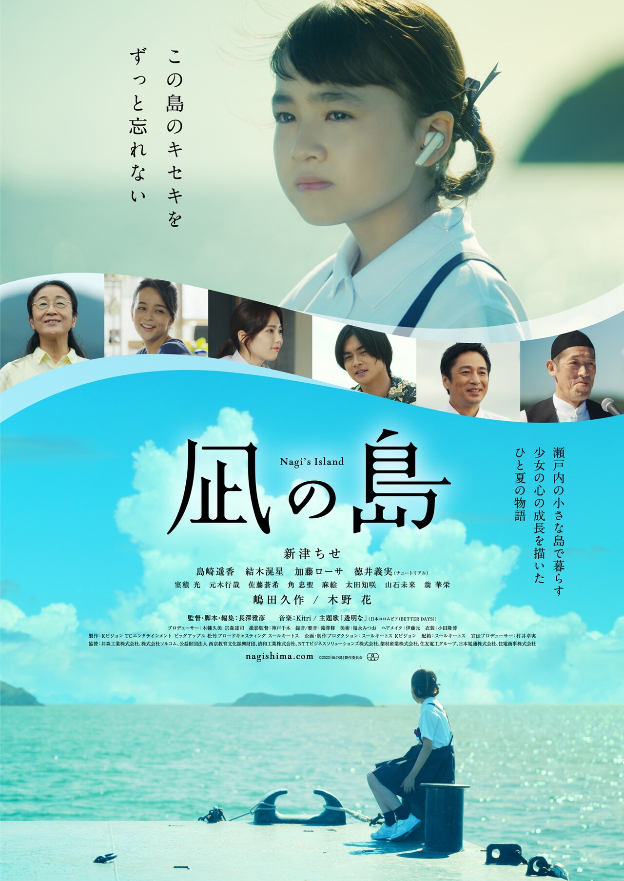 新津ちせ主演「凪の島」に島崎遥香、結木滉星、加藤ローサ、徳井義実ら出演